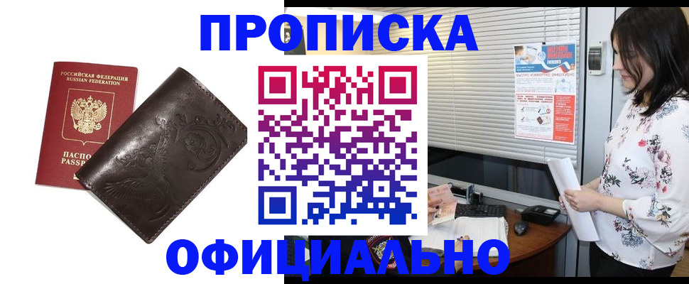 прописка 2025 в Ирбите